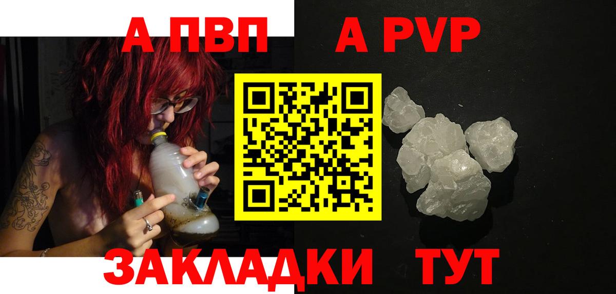 Альфа ПВП мука  Ярцево  A PVP  APVP Crystall  A PVP СК 