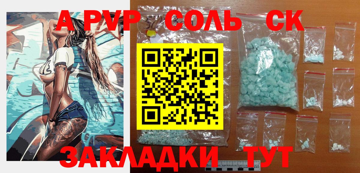 APVP кристаллы  Вход с VPN  Ярцево  A PVP кристаллы 