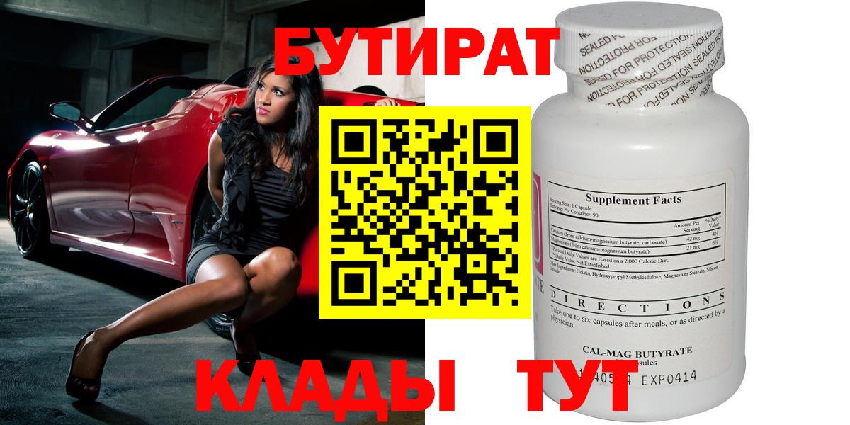 Бутират буратино Ярцево