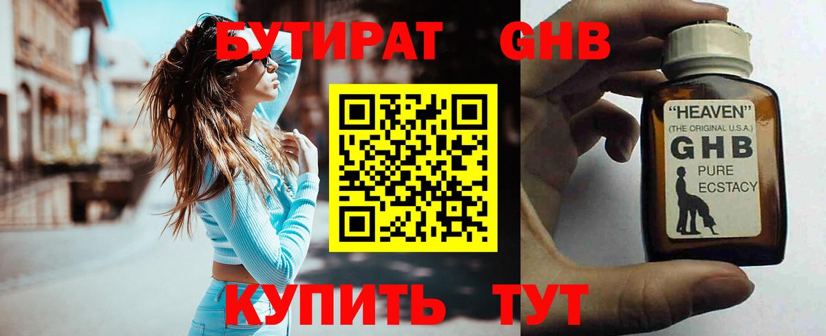 Ярцево  Бутират бутандиол  БУТИРАТ  Вход с VPN 