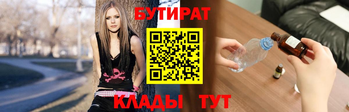 БУТИРАТ оксибутират  Ярцево 