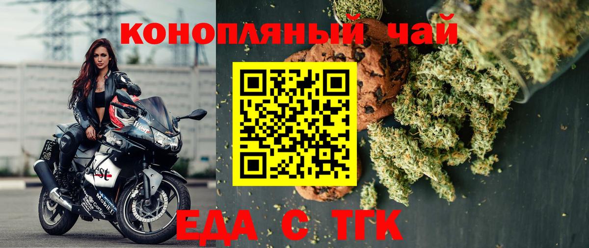 Ярцево  Еда ТГК конопля  Вход с VPN 