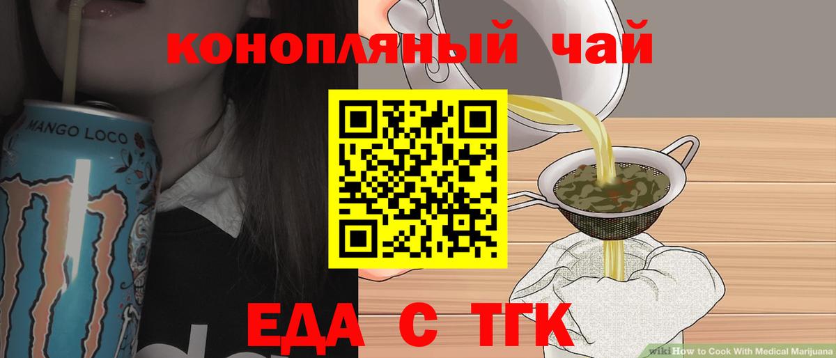 Еда ТГК конопля Ярцево