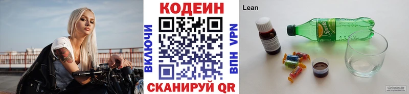 Codein напиток Lean (лин)  магазин  наркотиков  Ярцево 