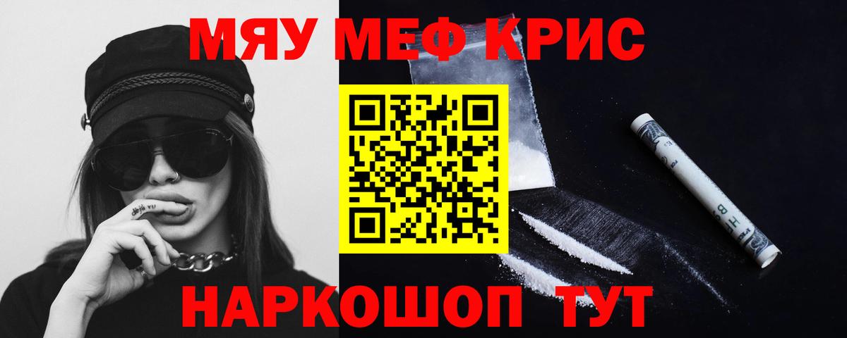 Меф кристаллы Ярцево