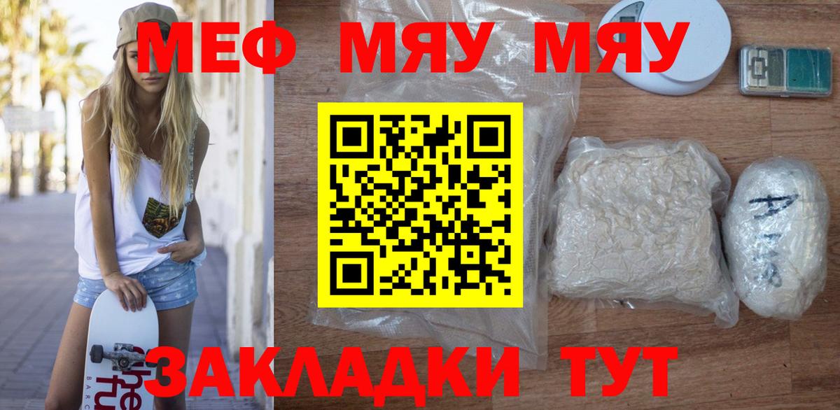 Меф  Вход с VPN  МЯУ-МЯУ mephedrone  Ярцево  Мефедрон mephedrone 