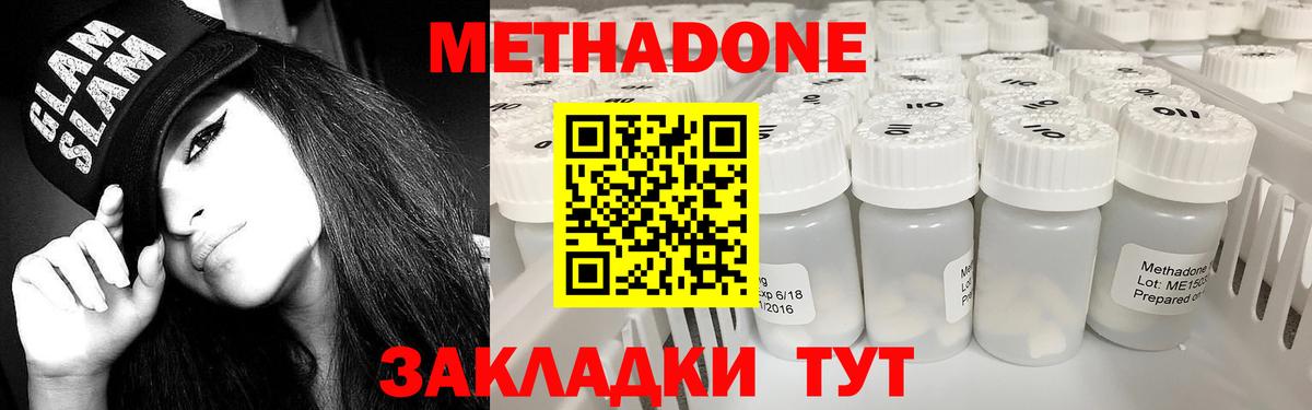 Метадон кристалл Ярцево