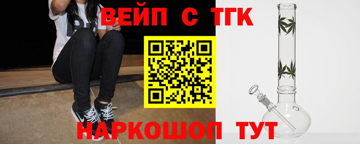 Дистиллят ТГК вейп с тгк Ярцево